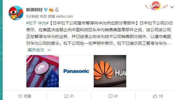 又一家！松下宣布终止与华为合作，零件断供冲击科技供应链